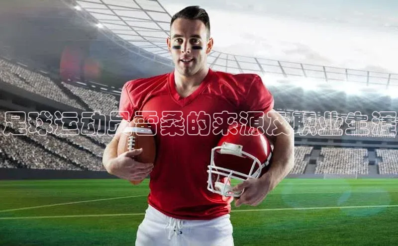 凯发一触即发(中国区)官方网站携程足球运动员雷桑的来源及职业生涯