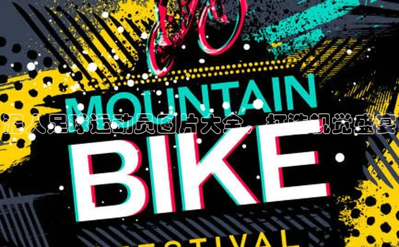 k8凯发官网(中国)金山办公泥人足球运动员图片大全，打造视觉盛宴