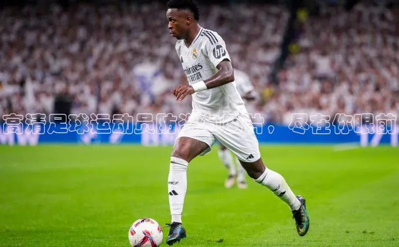 K8凯发(中国)天生赢家·一触即发百度游戏开放平台高清足球运动员防盗包图片，尽在你眼前