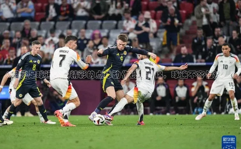 k8凯发官网登录入口百度社团赞助平台《揭秘足球运动员精彩的点球动作视频集锦，球迷不容错过！》