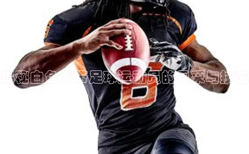 凯发K8官网首页登录百度人工翻译揭秘白色发带足球运动员的风采与技艺