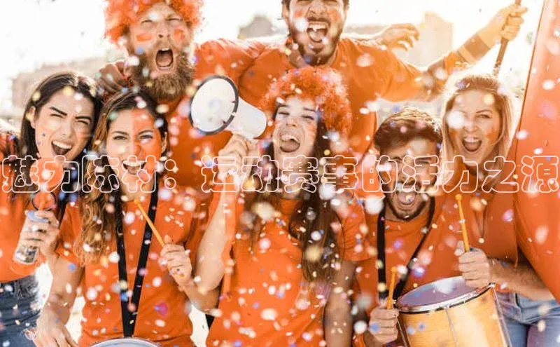 魅力陈村：运动赛事的活力之源